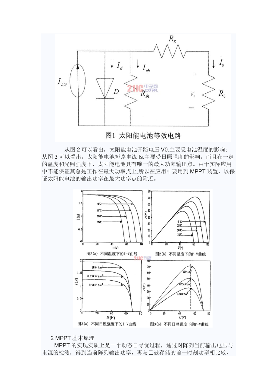 基于DSP的光伏电池最大功率点跟踪系统.doc_第2页