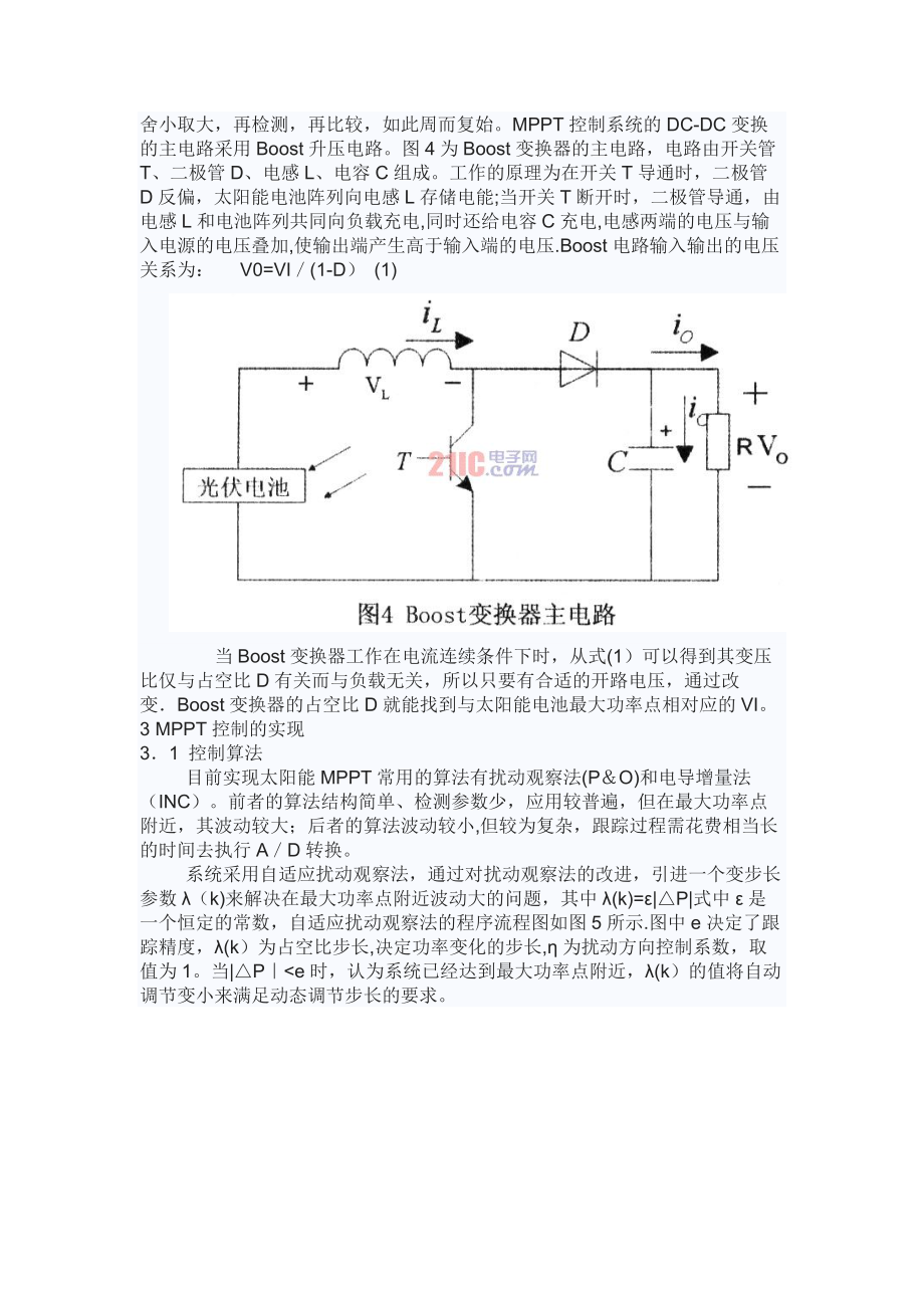 基于DSP的光伏电池最大功率点跟踪系统.doc_第3页