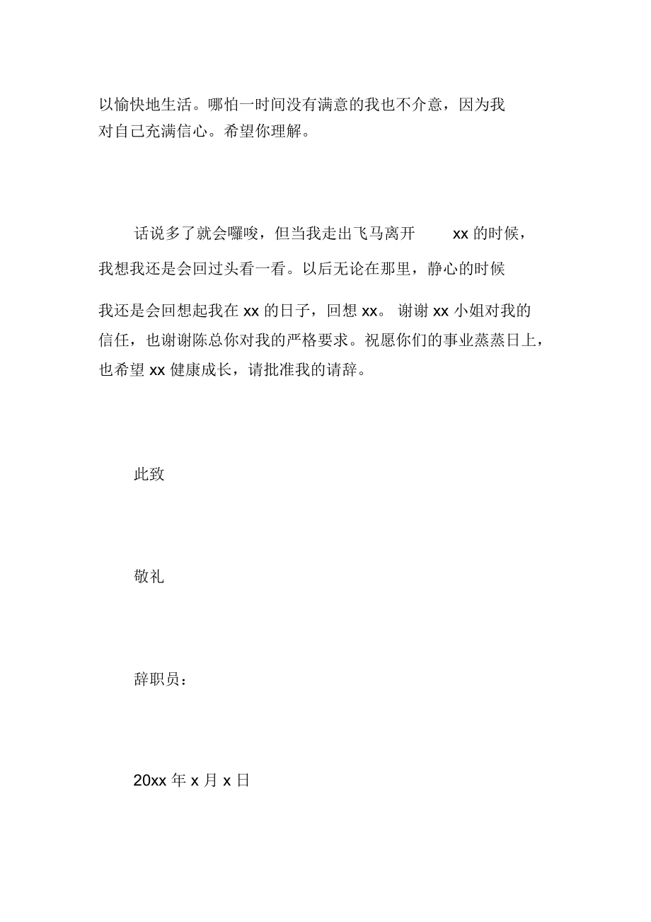 销售中层辞职报告范文3篇.docx_第2页