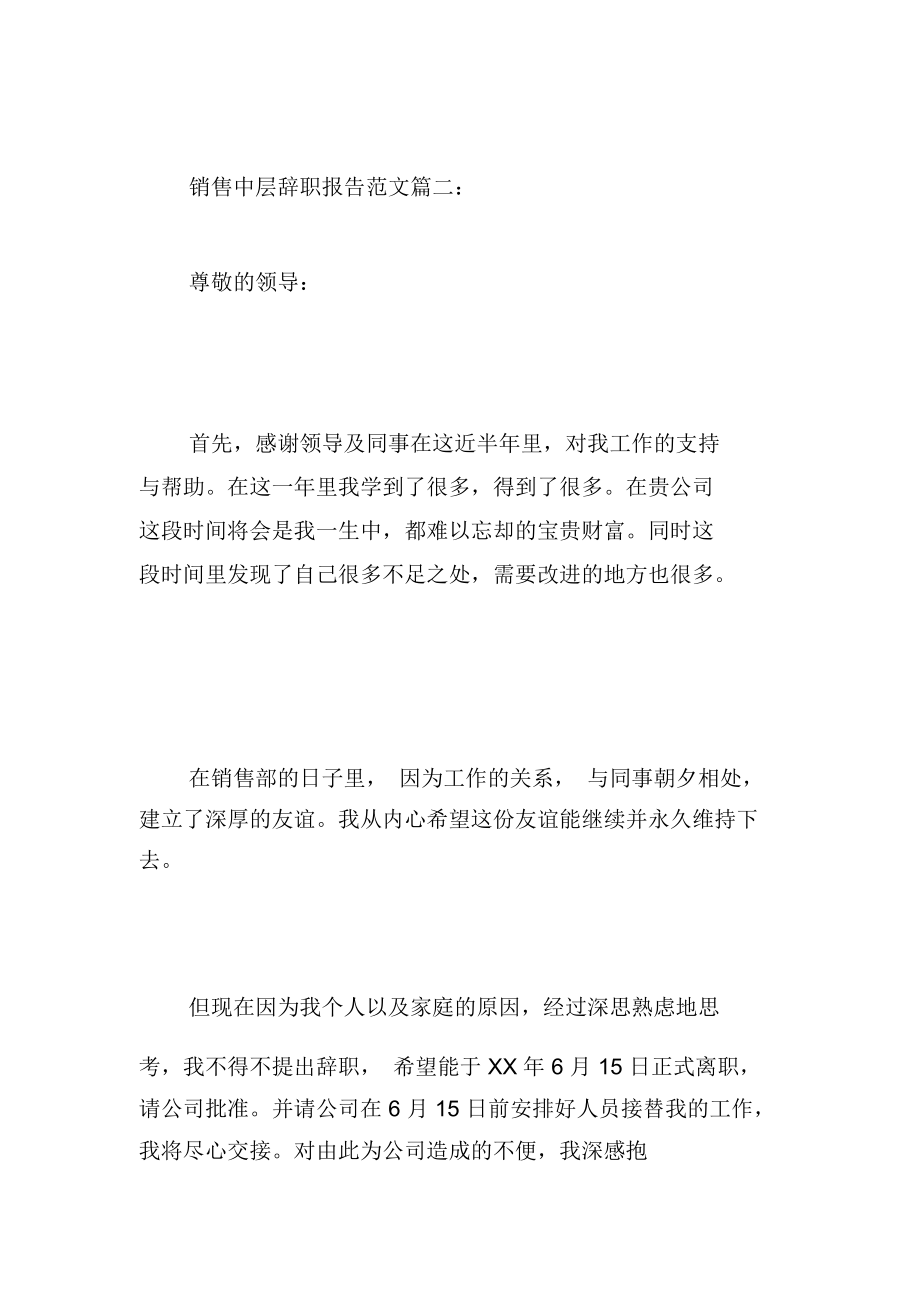 销售中层辞职报告范文3篇.docx_第3页