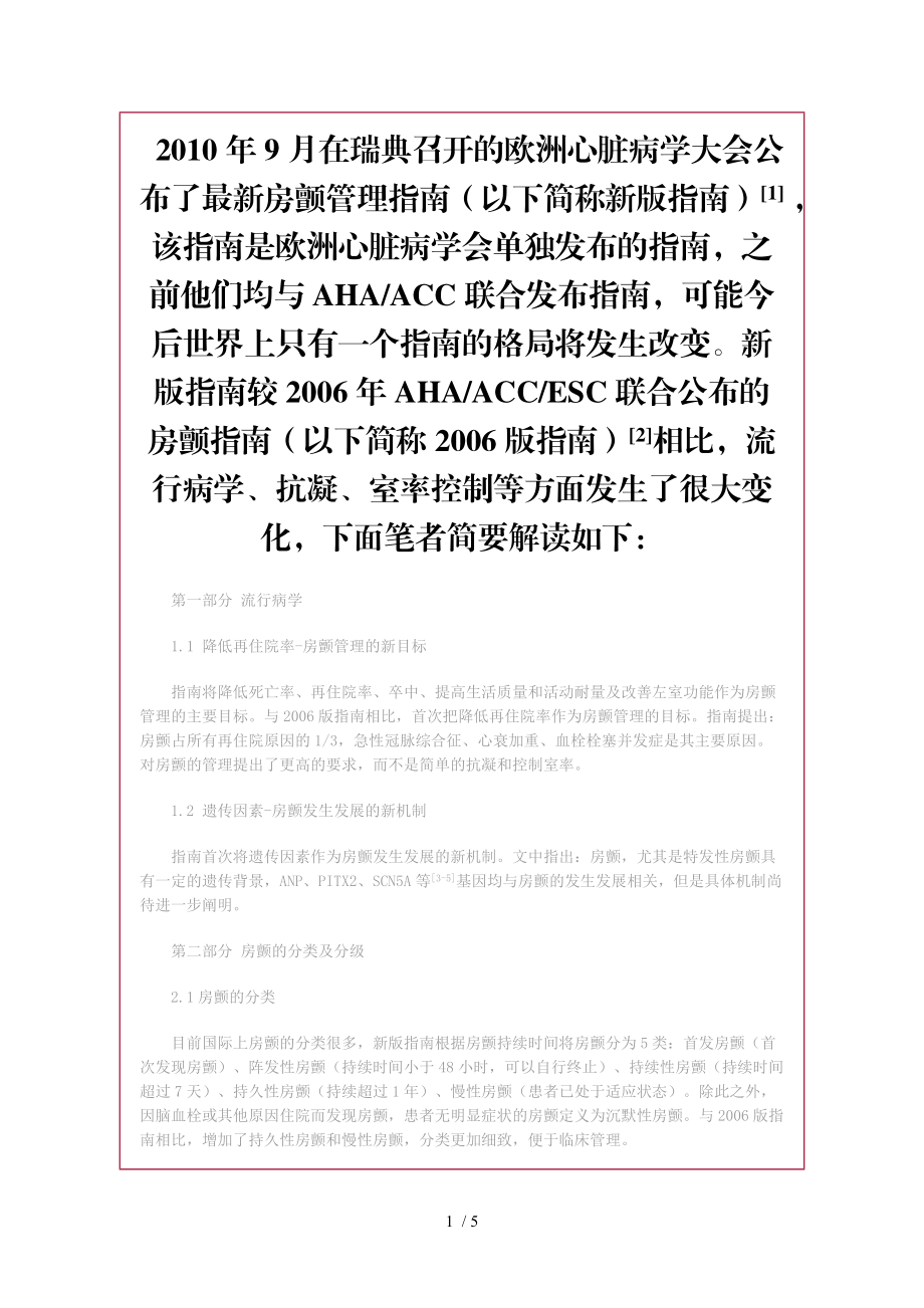 房颤管理指南.doc_第1页