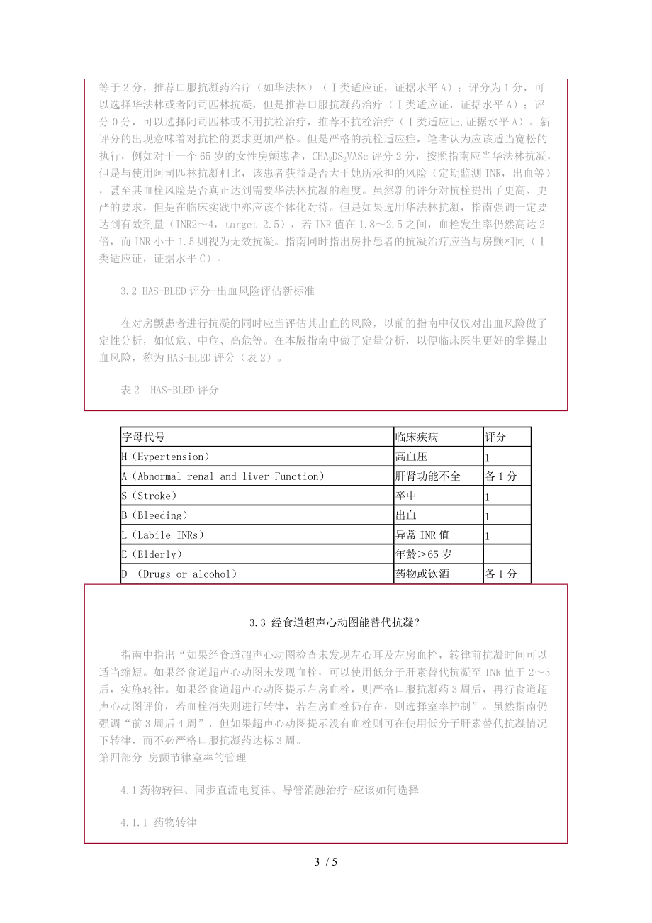 房颤管理指南.doc_第3页