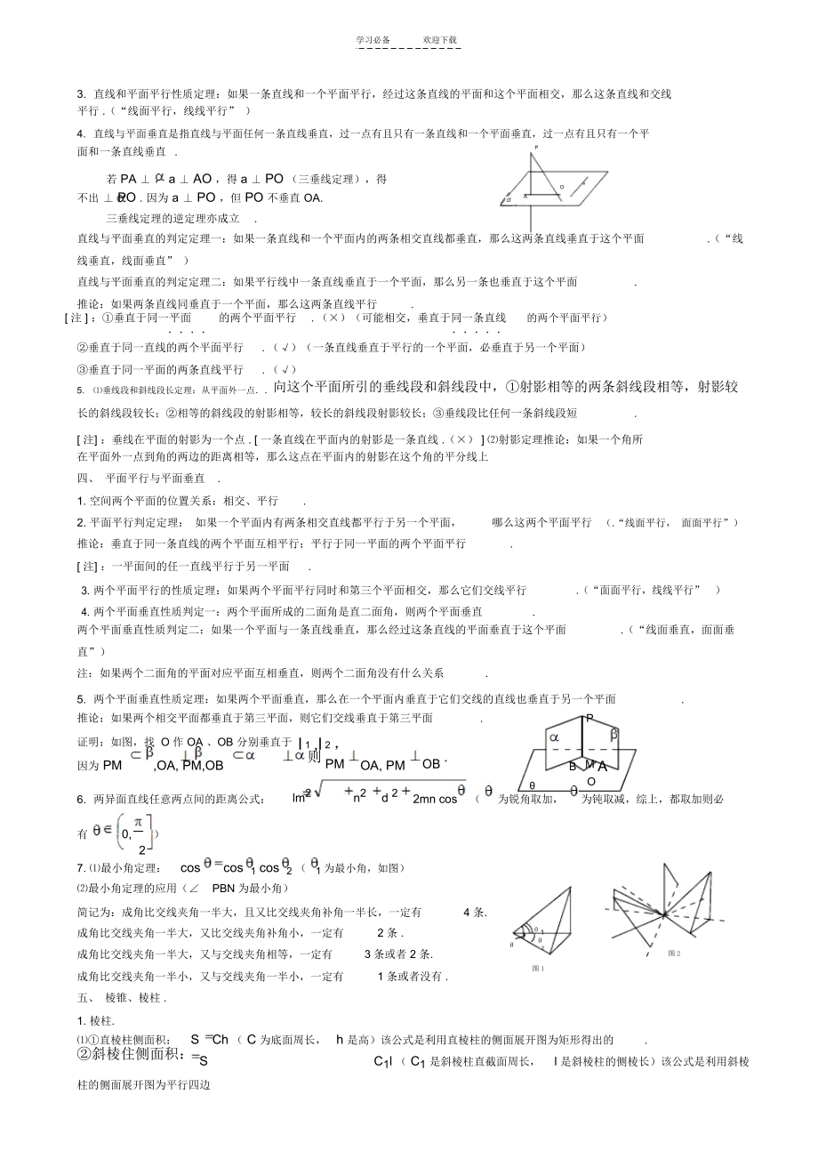 高中数学学案《立体几何知识点辨析》.docx_第2页