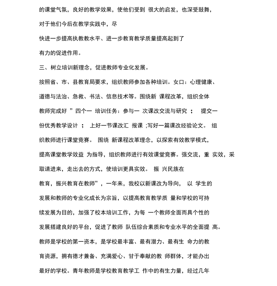 2018年学校教师培训总结.doc_第3页