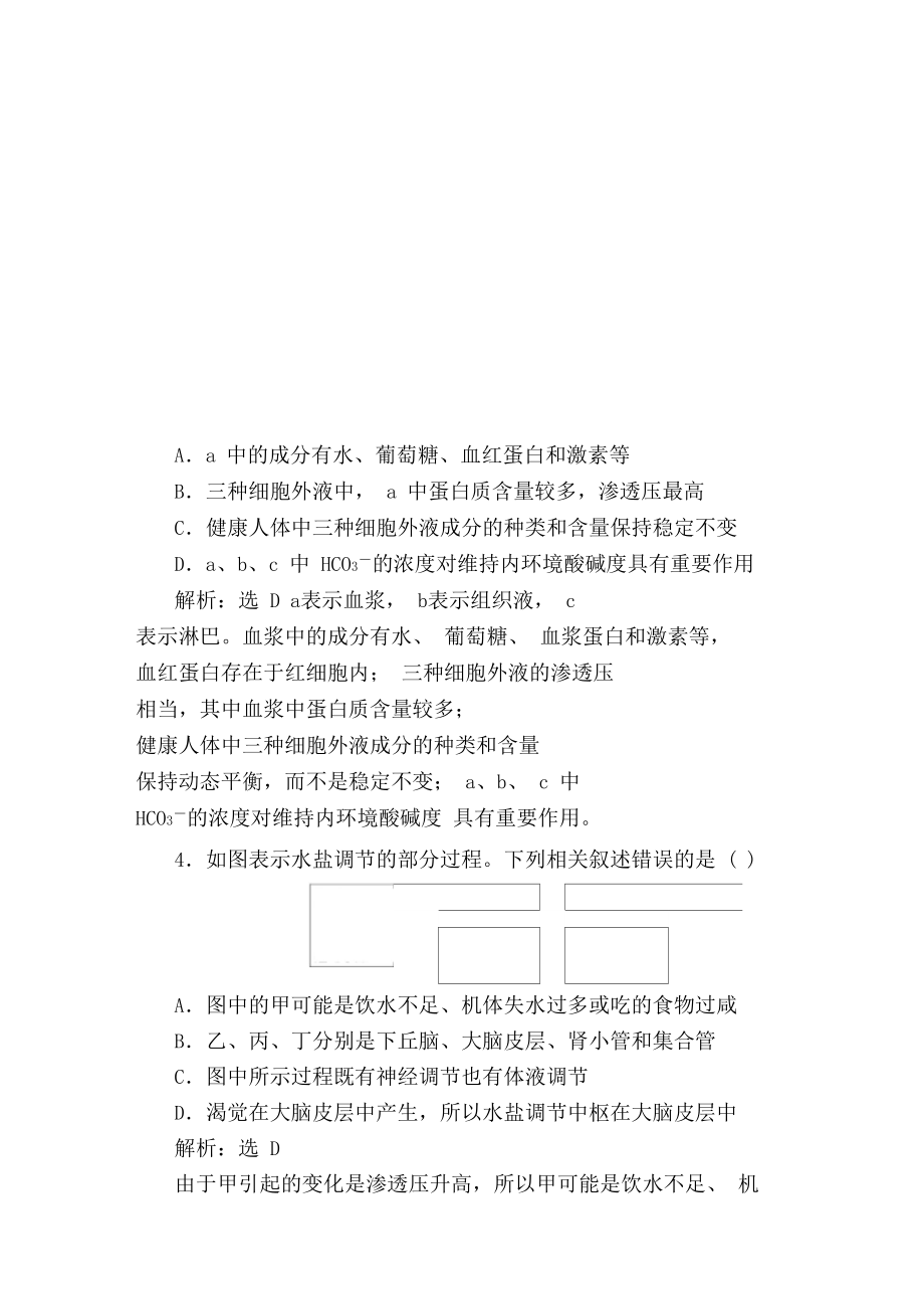 二轮内环境稳态专题卷.docx_第2页