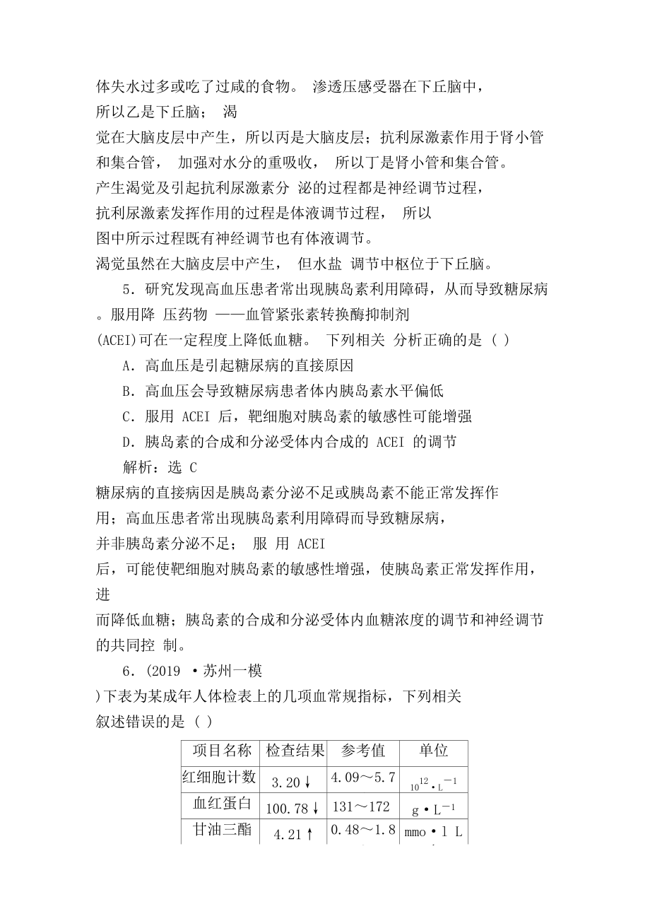 二轮内环境稳态专题卷.docx_第3页