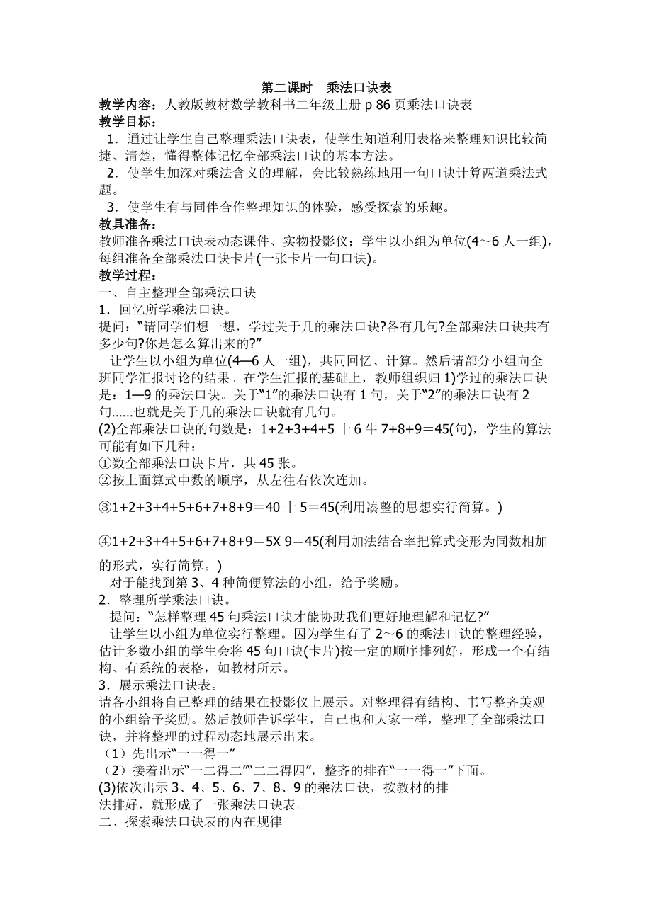 乘法口诀表复习.doc_第1页