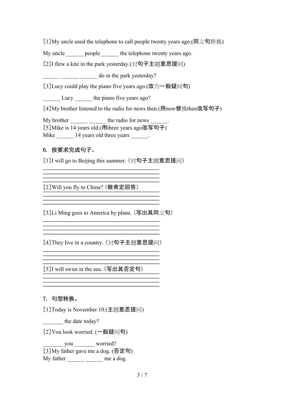 人教新起点六年级英语上学期句型转换完整版.doc_第3页