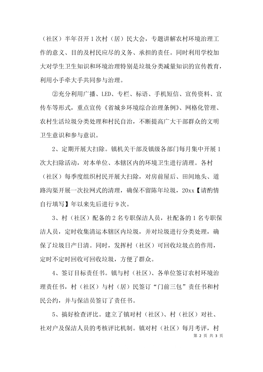 乡镇农村生活垃圾治理工作的总结.docx_第2页