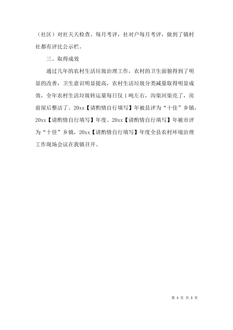 乡镇农村生活垃圾治理工作的总结.docx_第3页