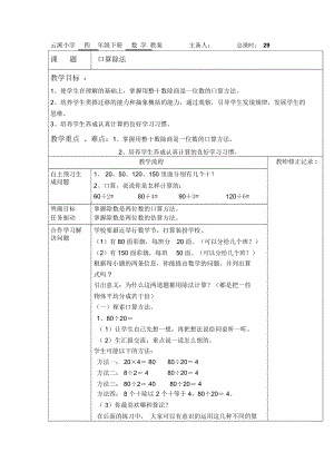 云溪小学四年级下册数学教案主备人.docx