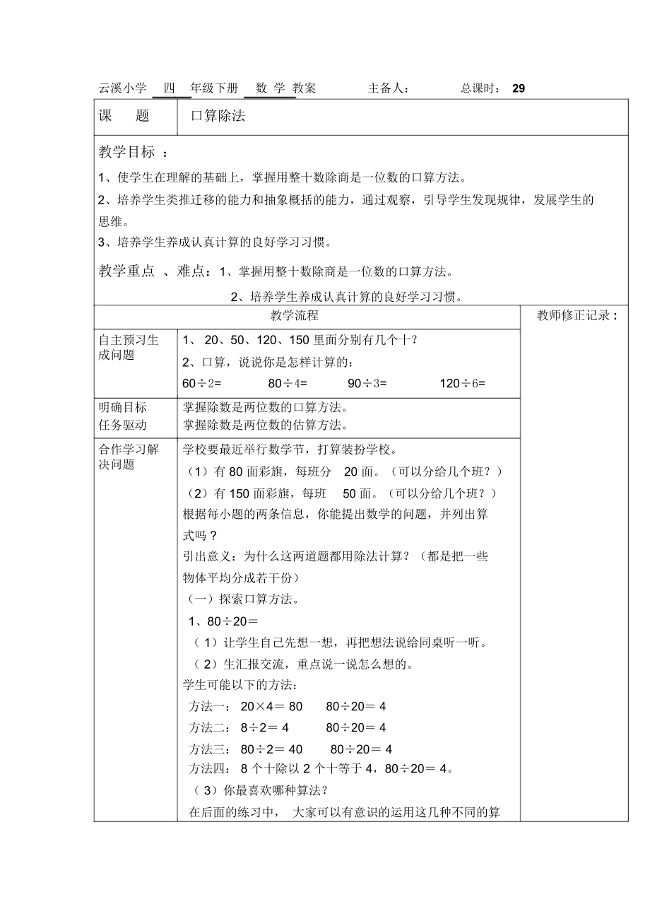 云溪小学四年级下册数学教案主备人.docx_第1页