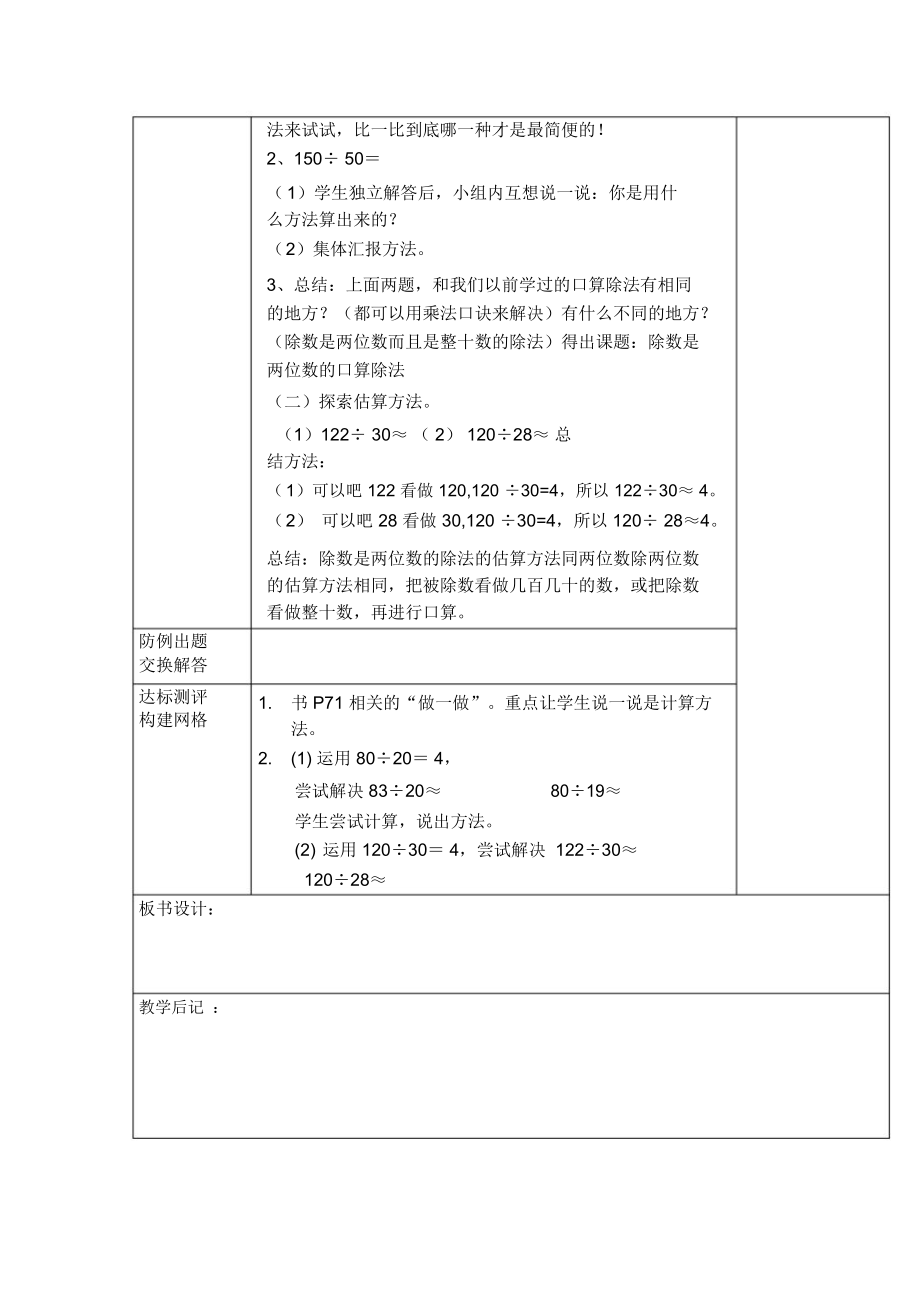 云溪小学四年级下册数学教案主备人.docx_第2页