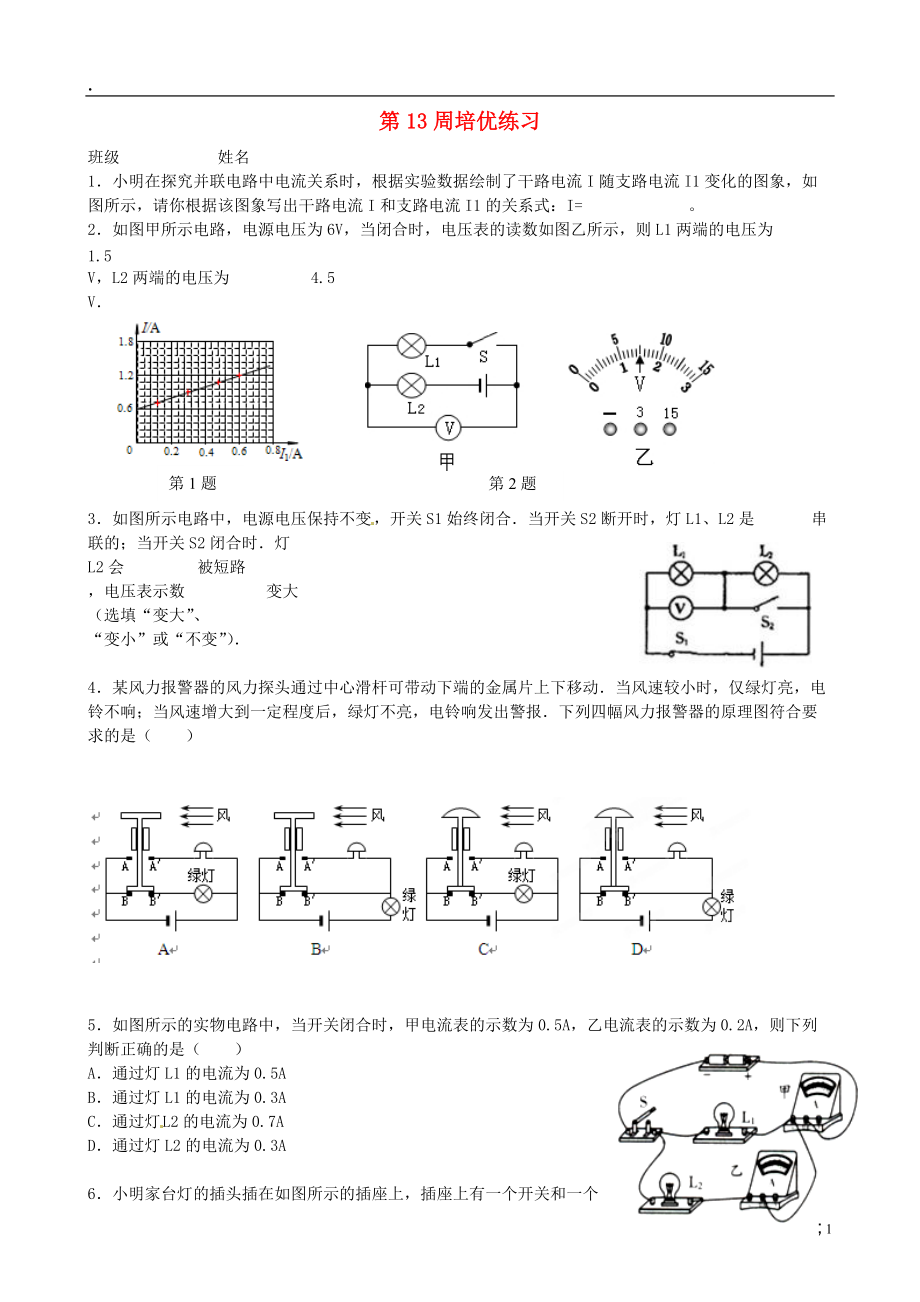 江苏省高邮市车逻初级中学九年级物理上学期第13周培优练习 苏科版.docx_第1页