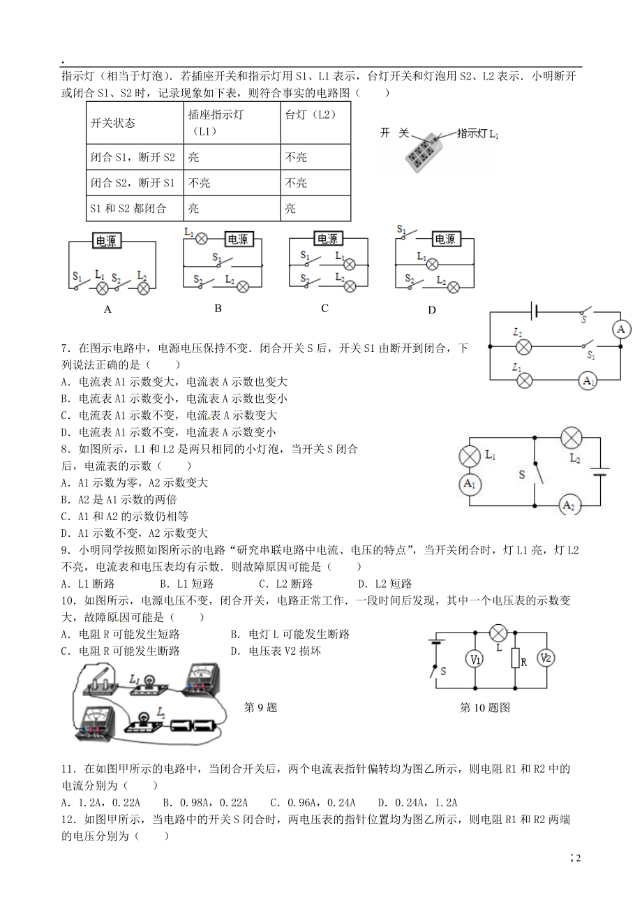 江苏省高邮市车逻初级中学九年级物理上学期第13周培优练习 苏科版.docx_第2页