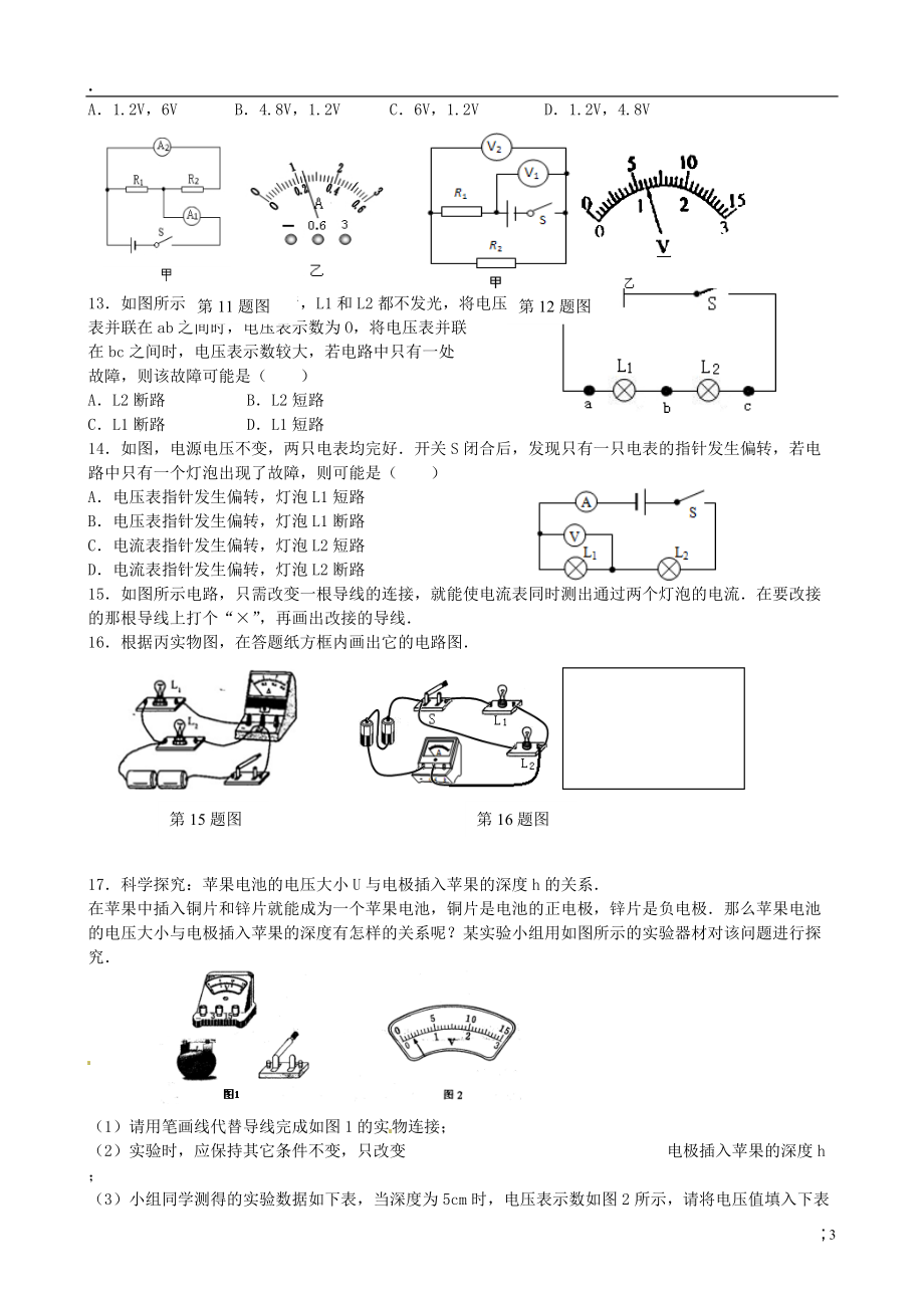 江苏省高邮市车逻初级中学九年级物理上学期第13周培优练习 苏科版.docx_第3页