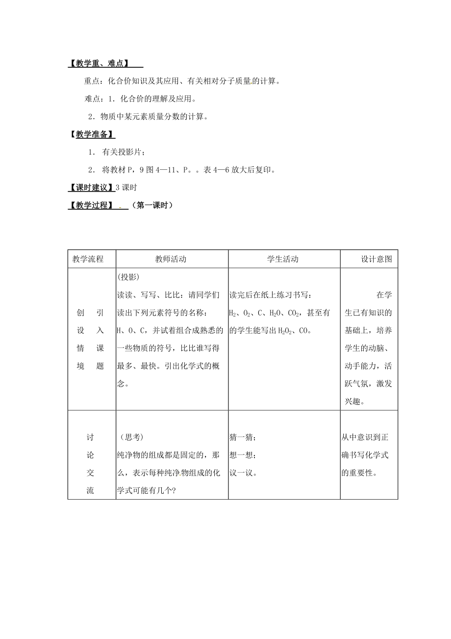 化学：人教版九年级 化学式与化合价教案.doc_第3页