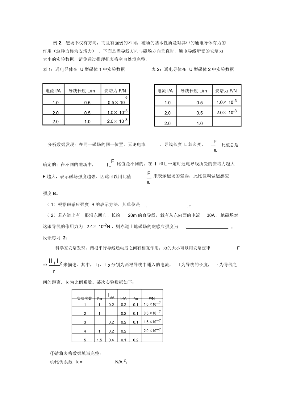 中考物理专题复习进一步探究.docx_第2页