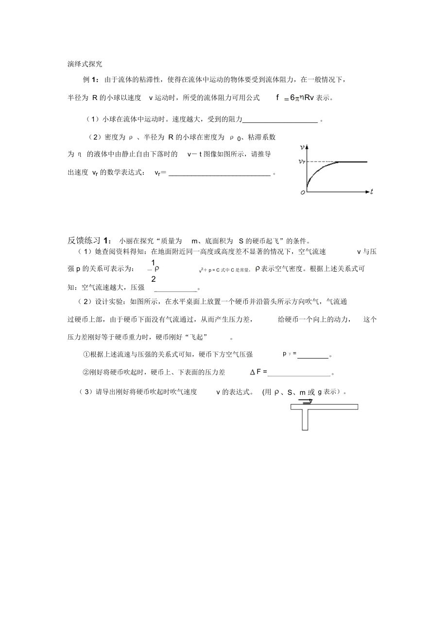 中考物理专题复习进一步探究.docx_第3页