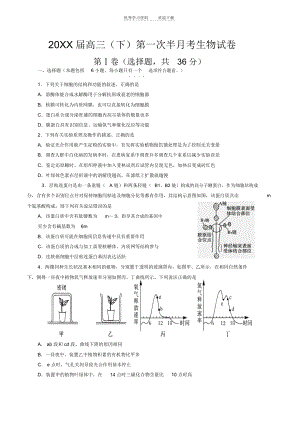 高中生物高考复习第八次综合测试.docx