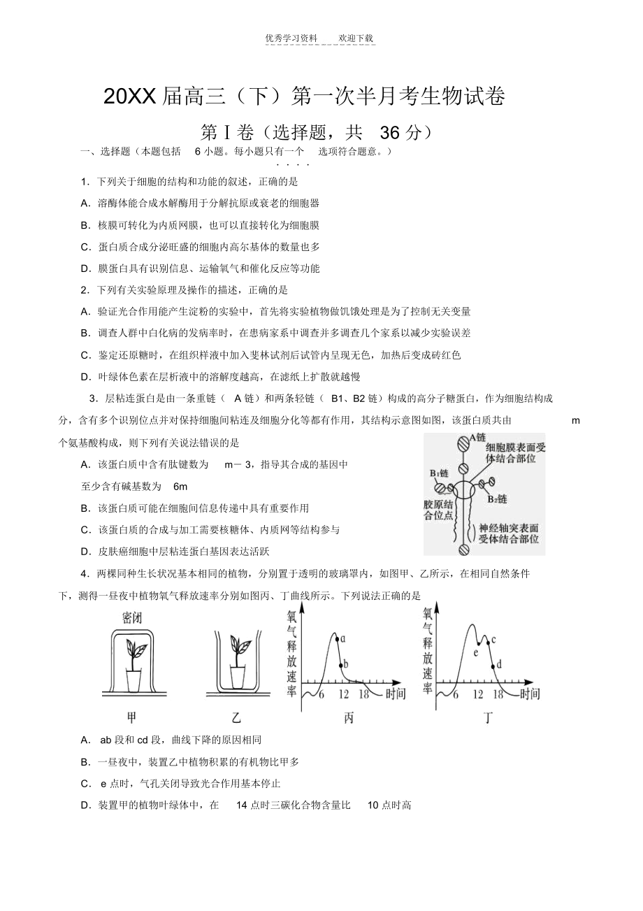 高中生物高考复习第八次综合测试.docx_第1页