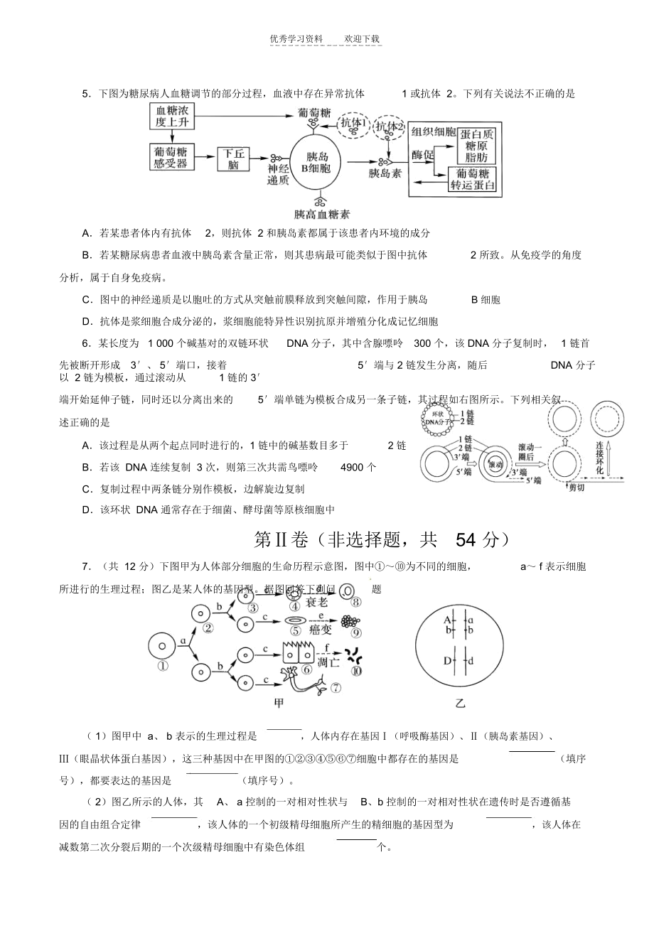 高中生物高考复习第八次综合测试.docx_第2页