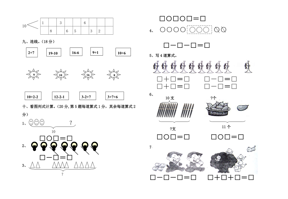 2015一年级数学11月月考试卷.doc_第2页