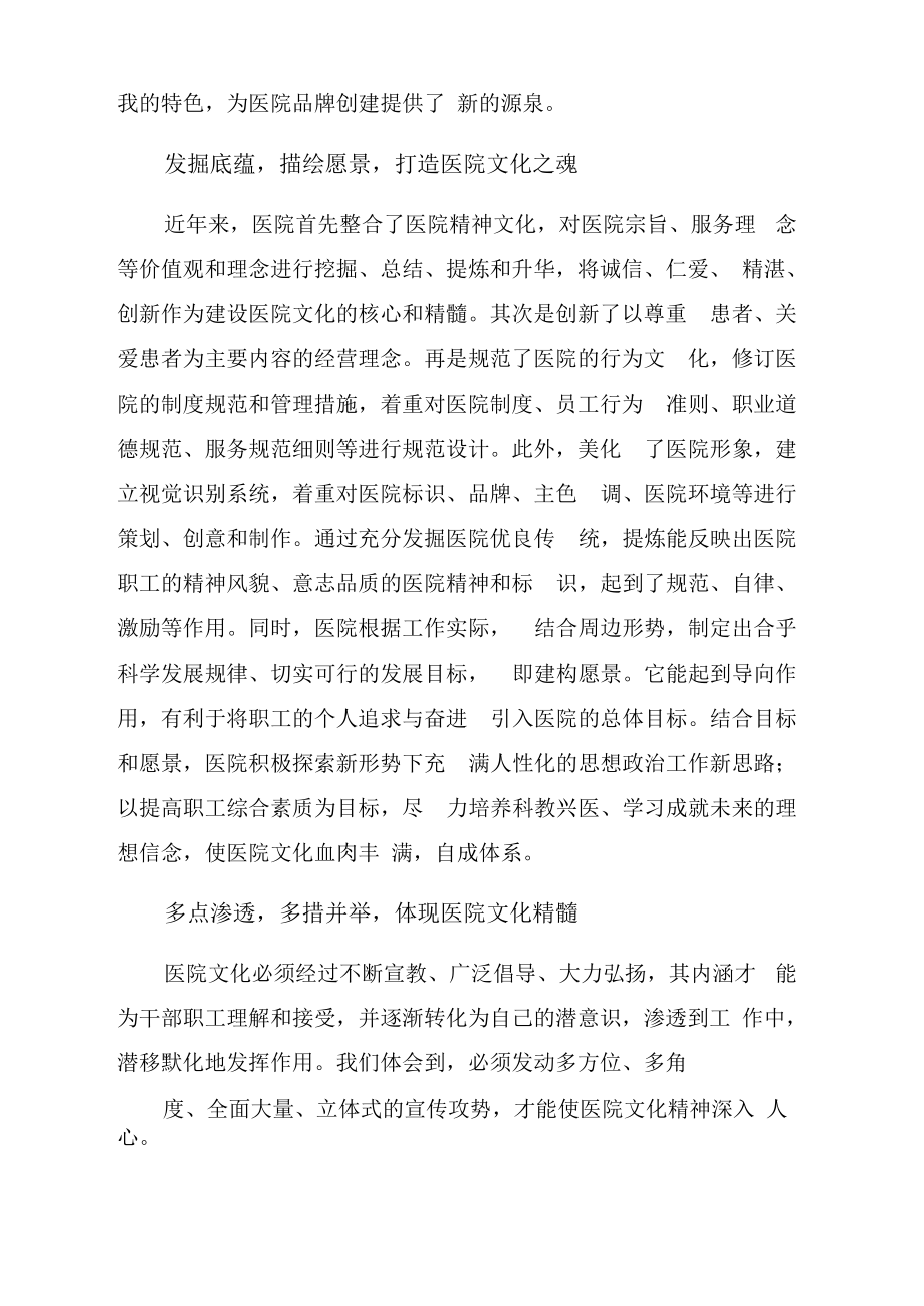 建设先进医院文化.docx_第3页