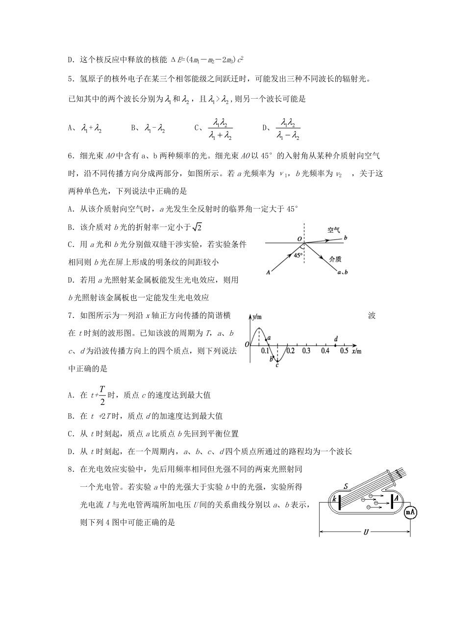 北京市五中09-10学年高二下学期期末考试(物理).doc_第2页