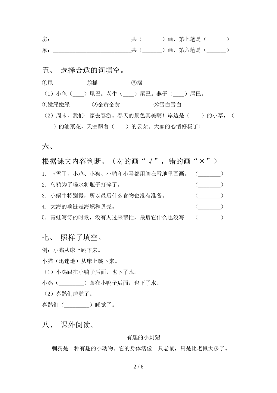 人教版2021年一年级语文上学期期中考试提升检测.doc_第2页