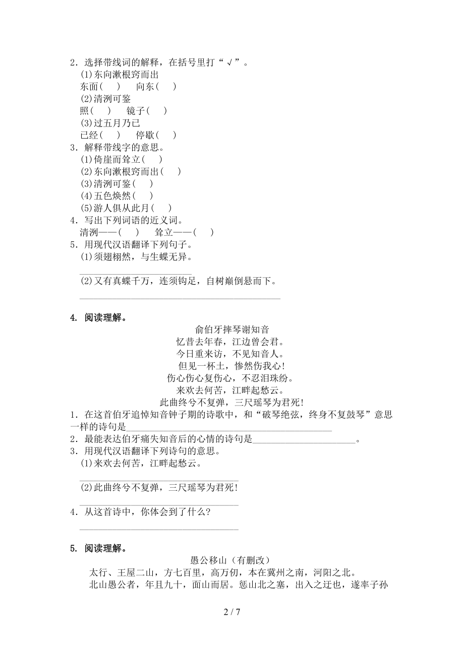 五年级语文上学期文言文阅读与理解人教版.doc_第2页