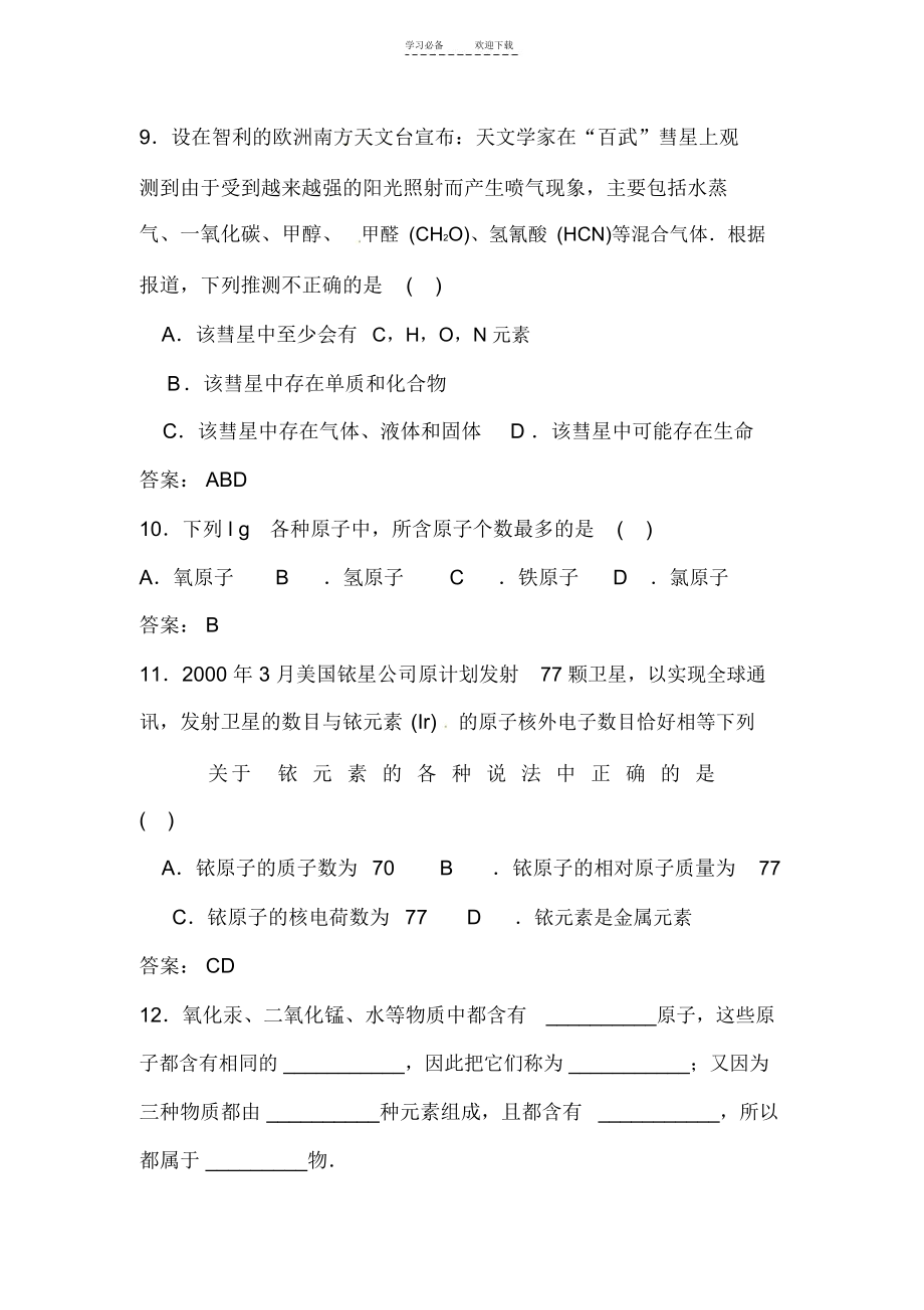 中考化学一轮基础知识点《元素》复习题_2563.docx_第3页