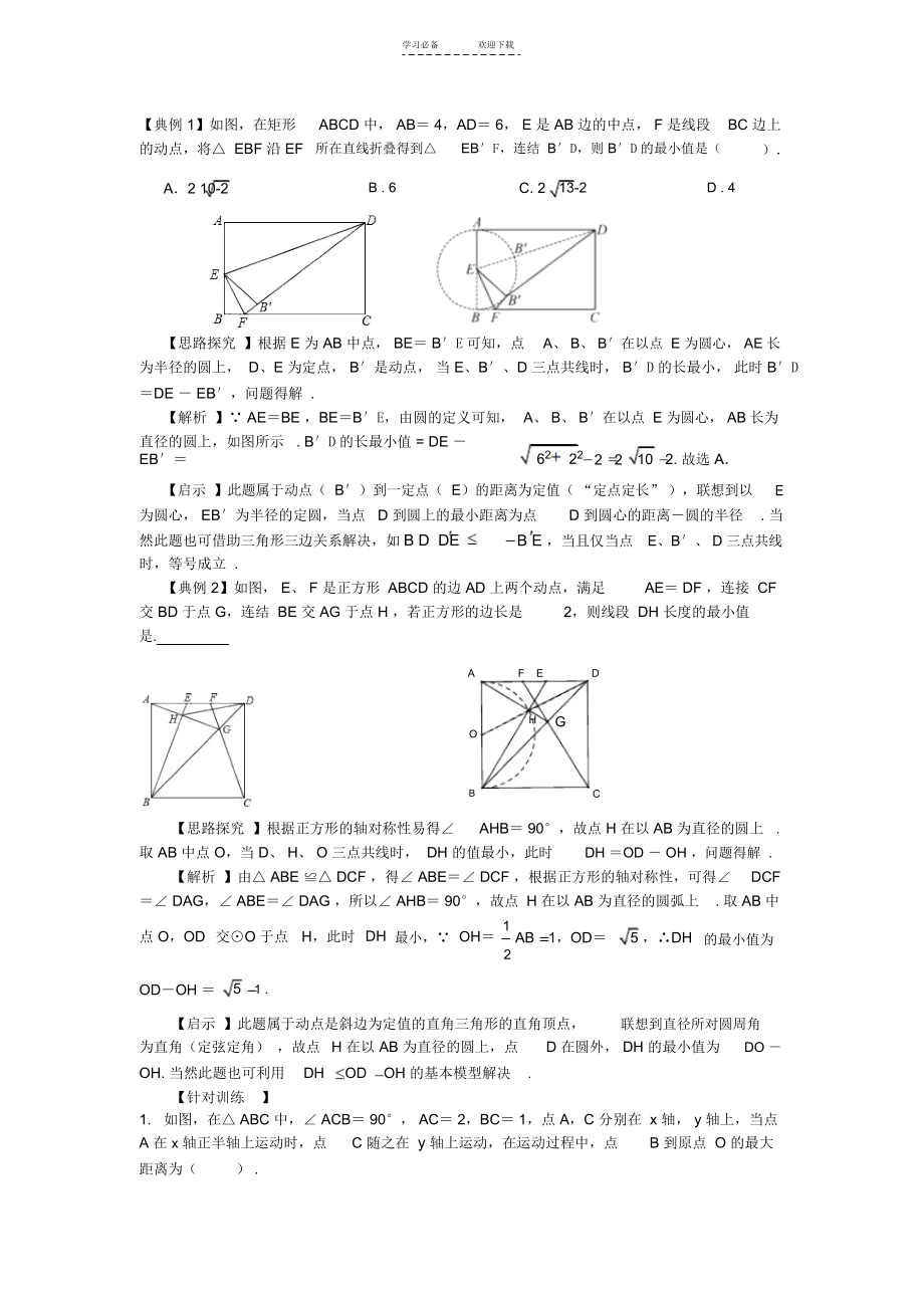 中考数学专题复习--几何最值问题.docx_第1页