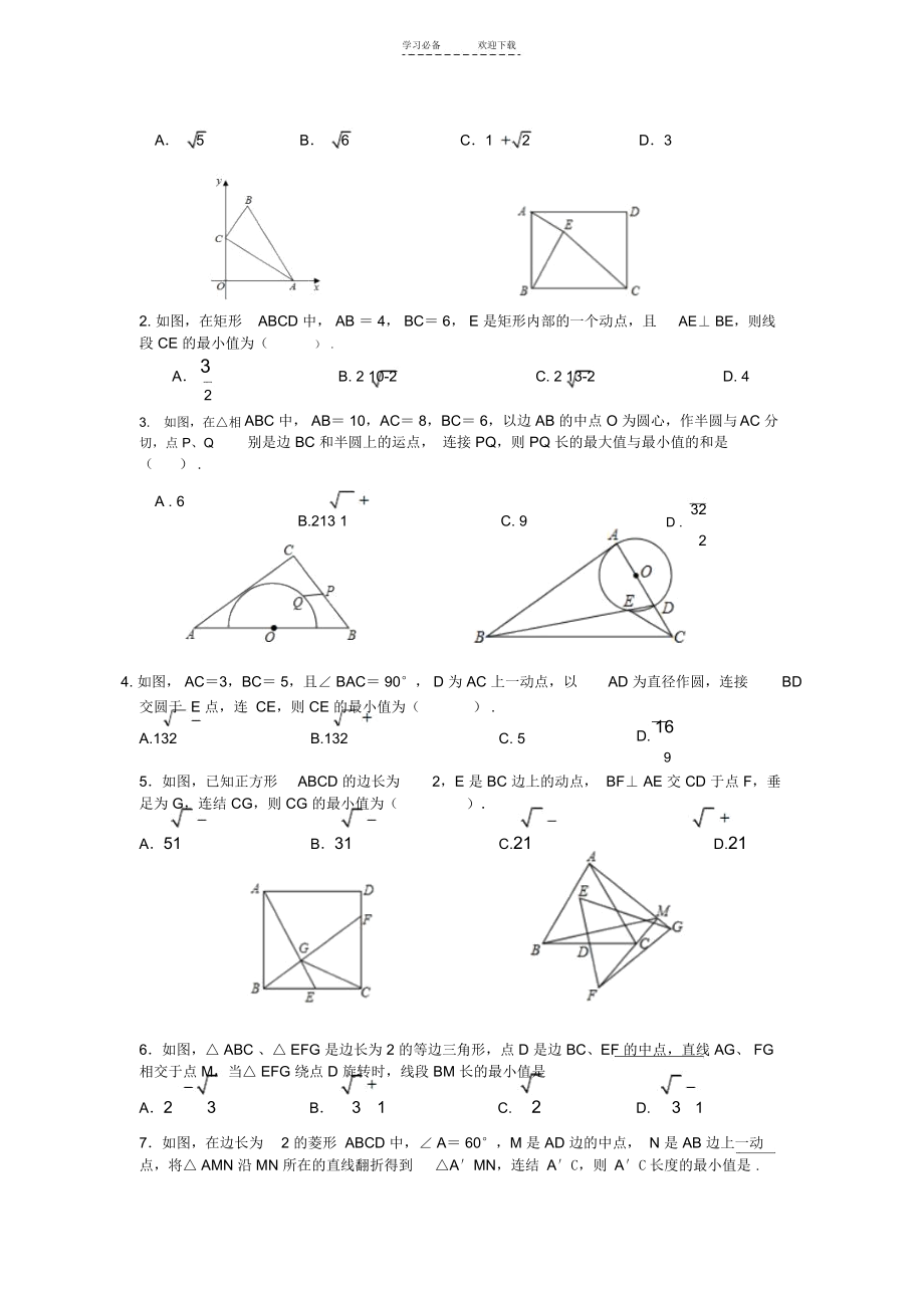 中考数学专题复习--几何最值问题.docx_第2页