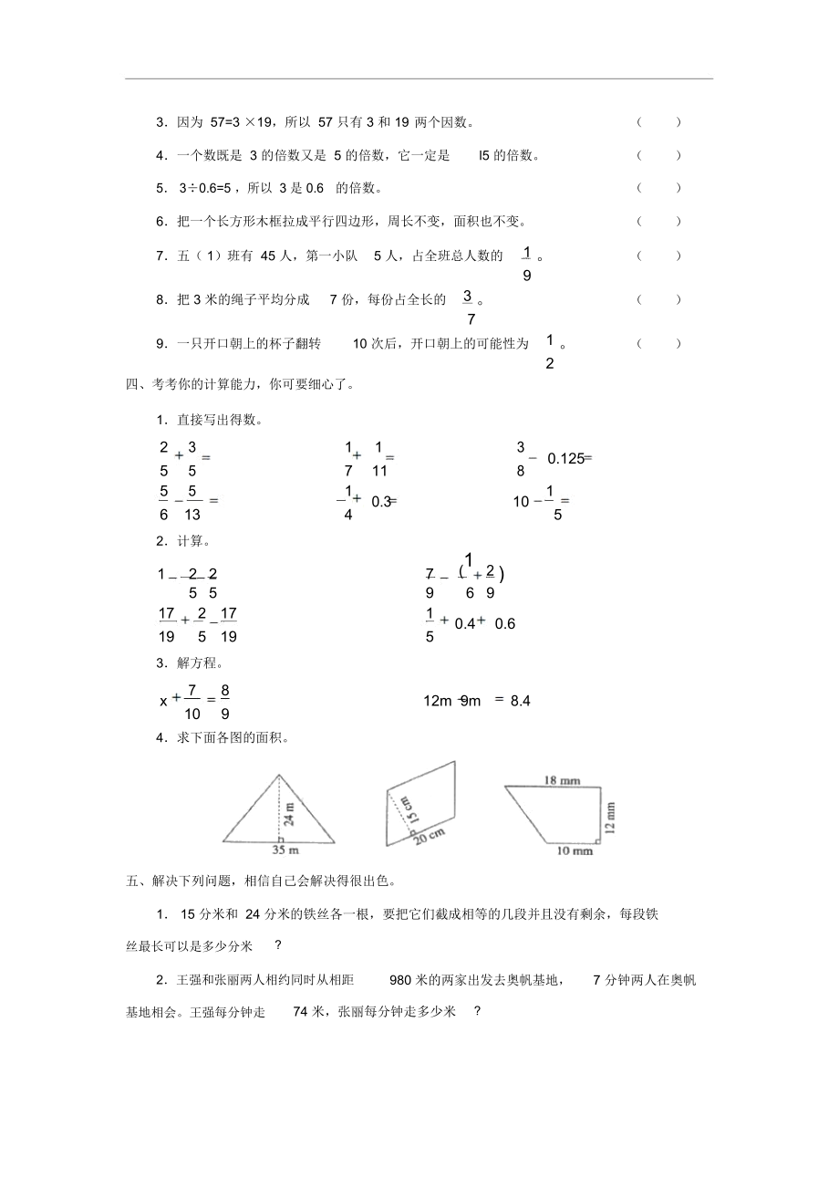 五年级第一学期期末教学质量检测小学数学试卷.docx_第3页
