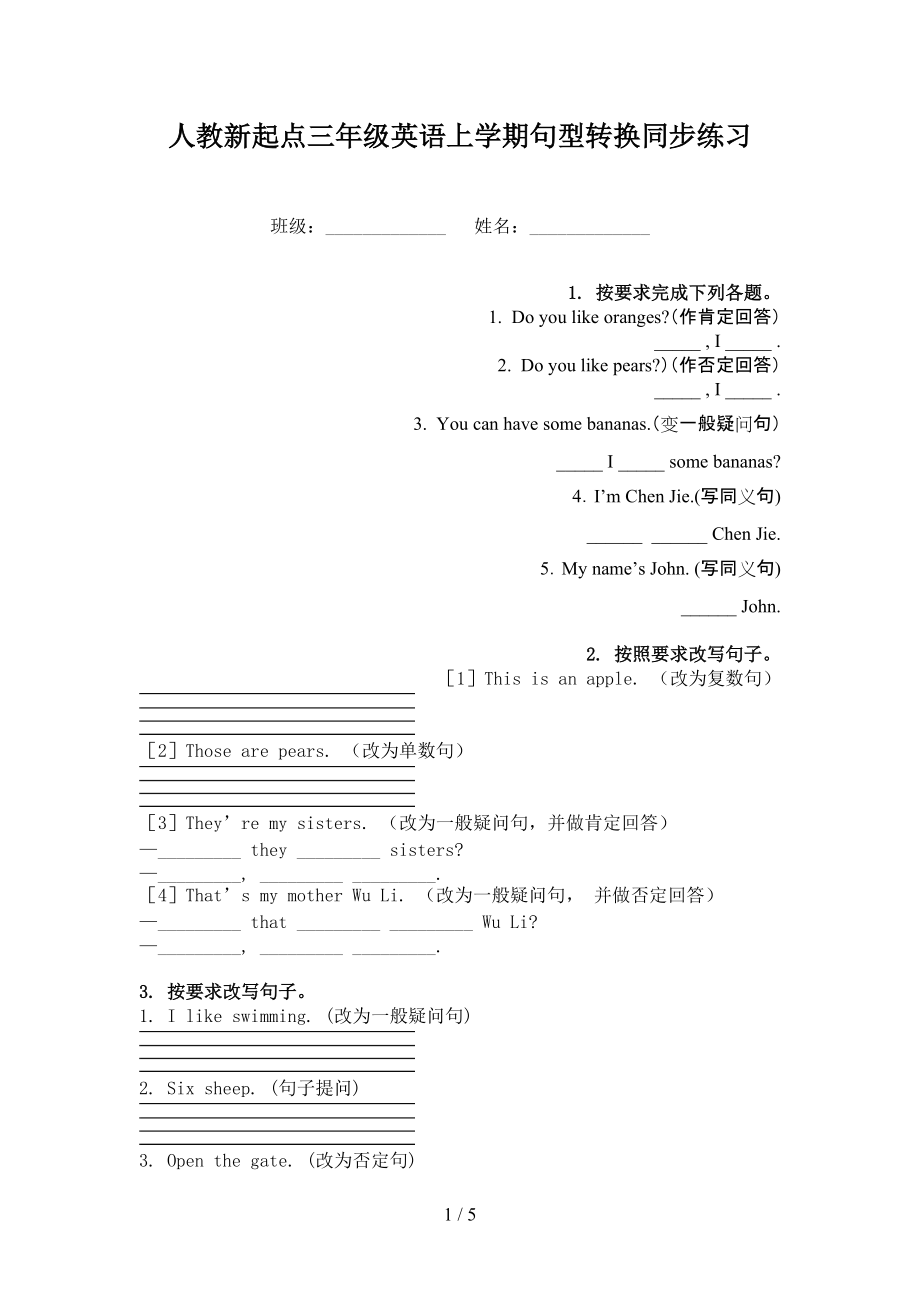 人教新起点三年级英语上学期句型转换同步练习.doc_第1页