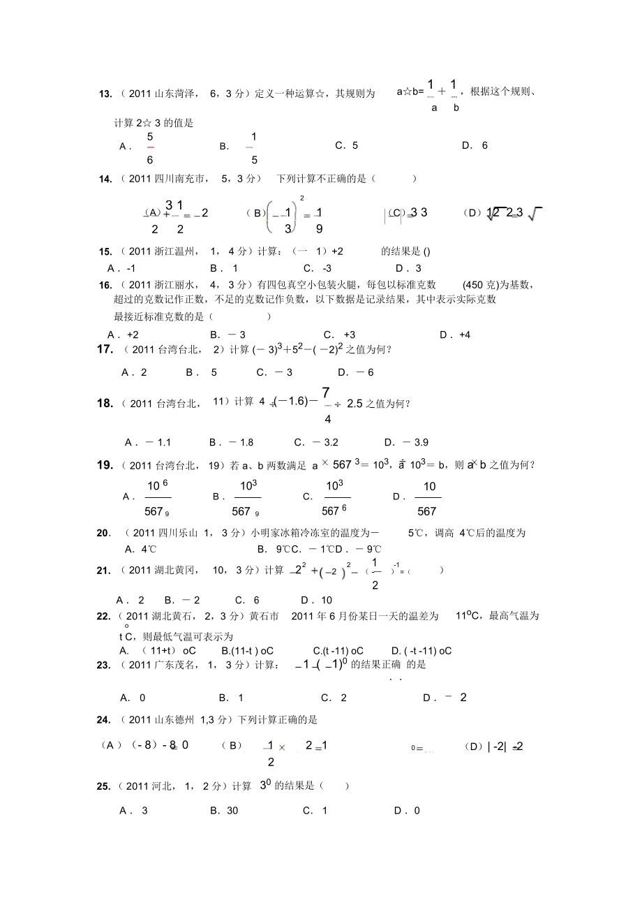 中考数学第2章实数.docx_第2页