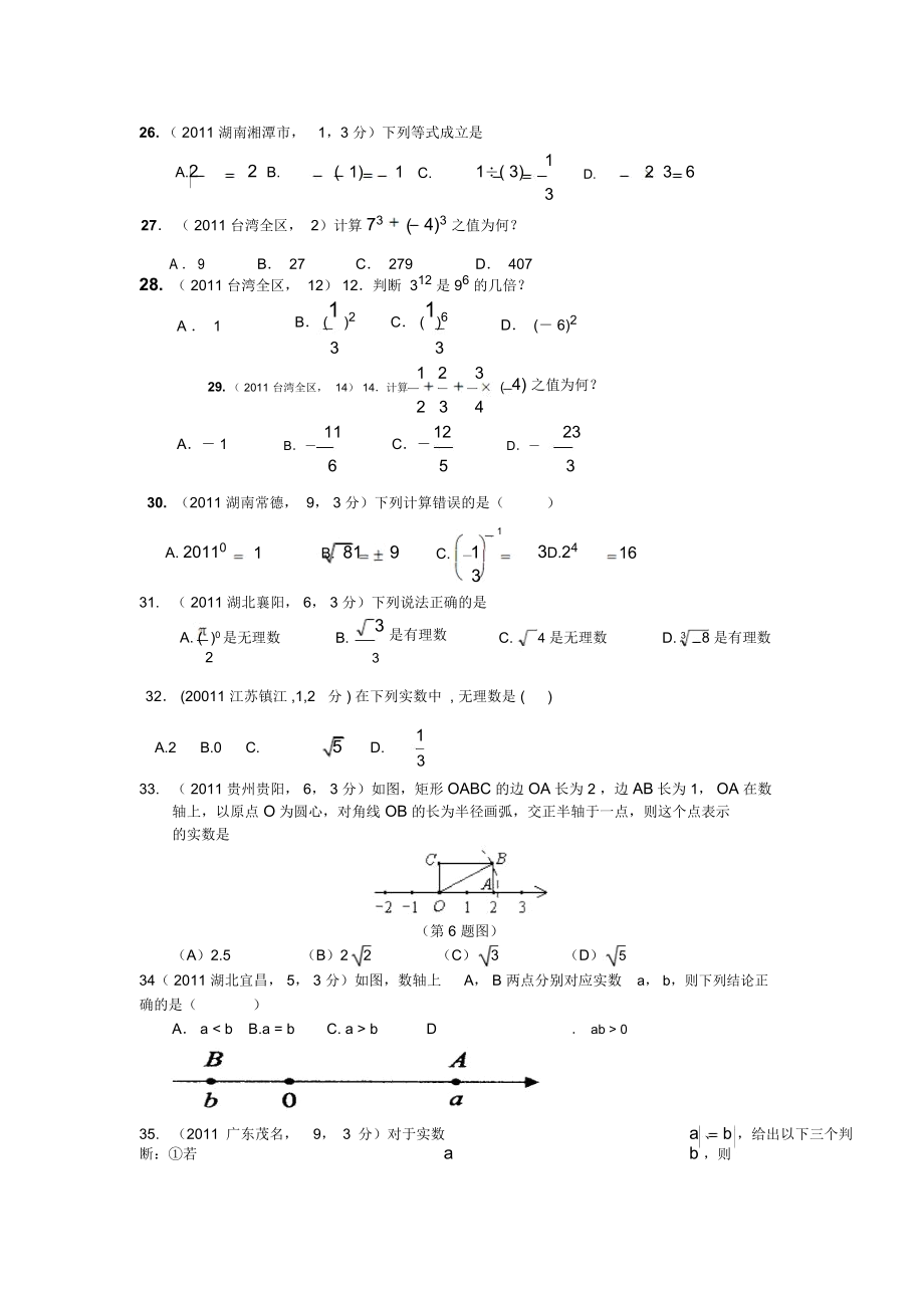 中考数学第2章实数.docx_第3页