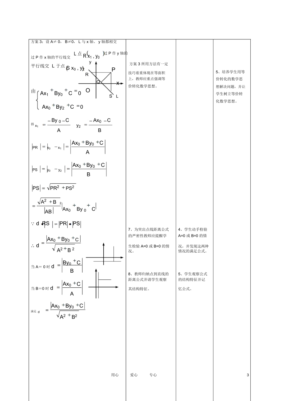 高中数学《直线与圆的位置关系-点到直线的距离》说课稿新人教A版必修.docx_第3页