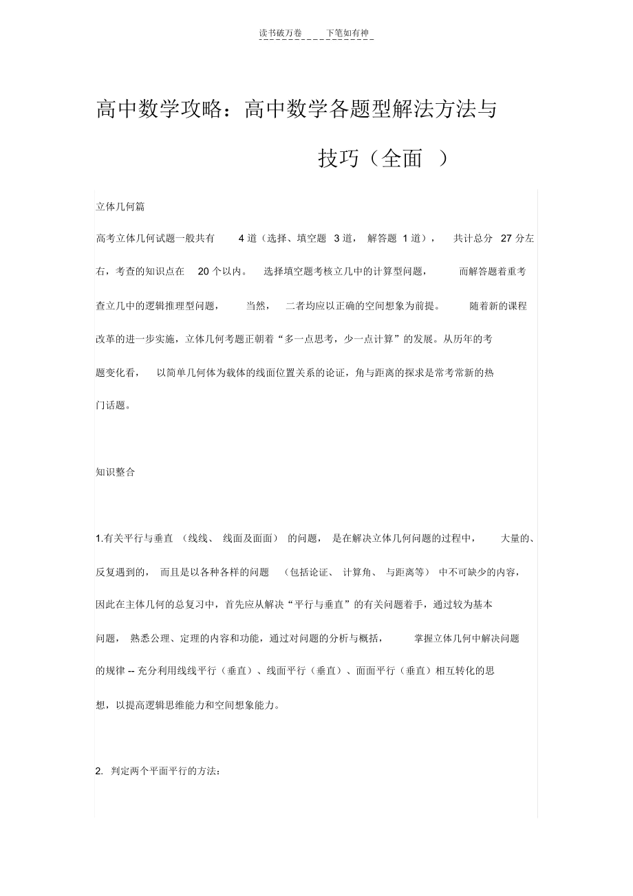 高中数学攻略高中数学各题型解法方法与技巧(全面).docx_第1页