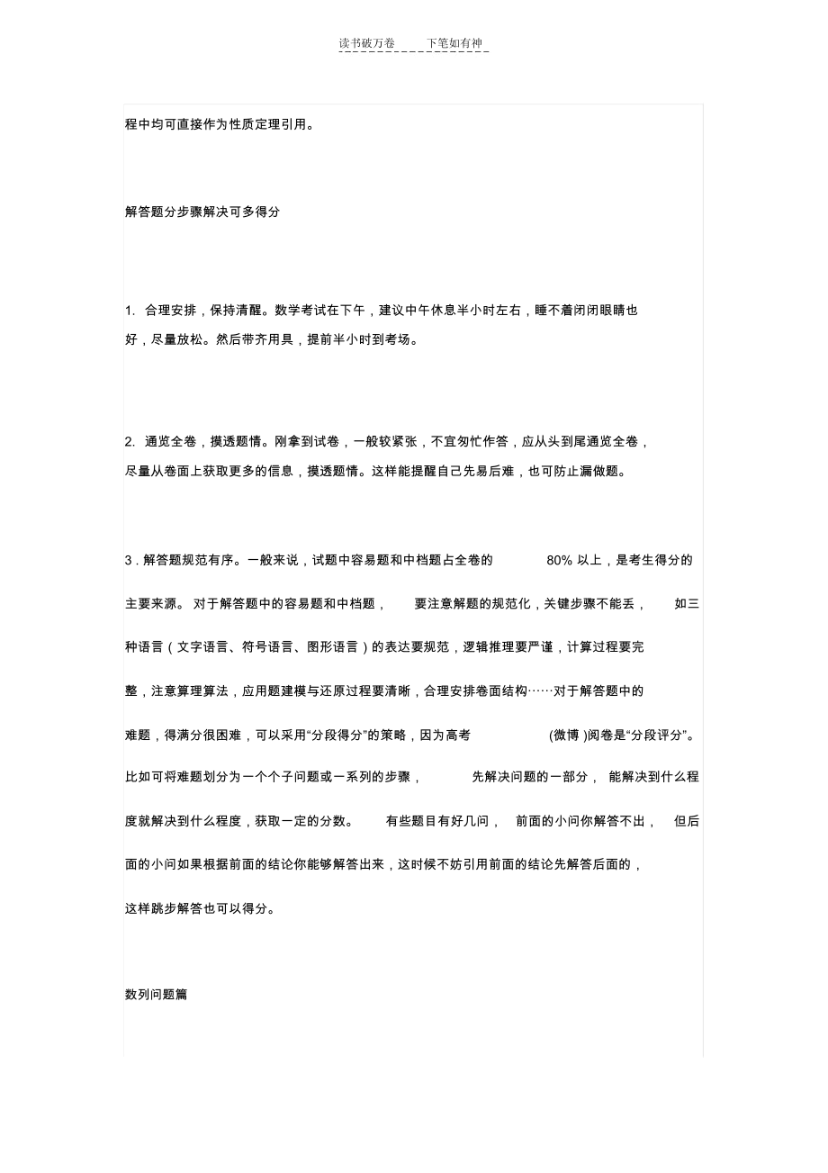 高中数学攻略高中数学各题型解法方法与技巧(全面).docx_第3页