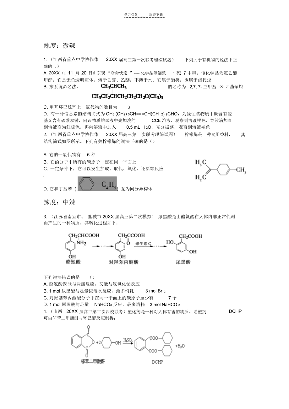 高中有机化学难题.docx_第1页