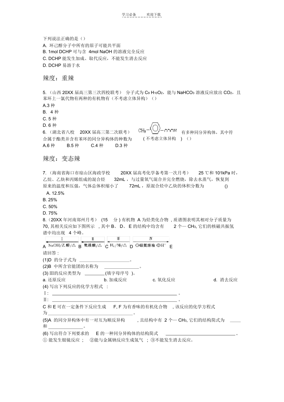 高中有机化学难题.docx_第2页