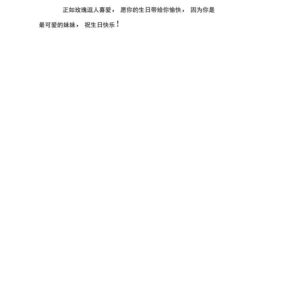 2012精彩生日短信祝语.doc_第2页