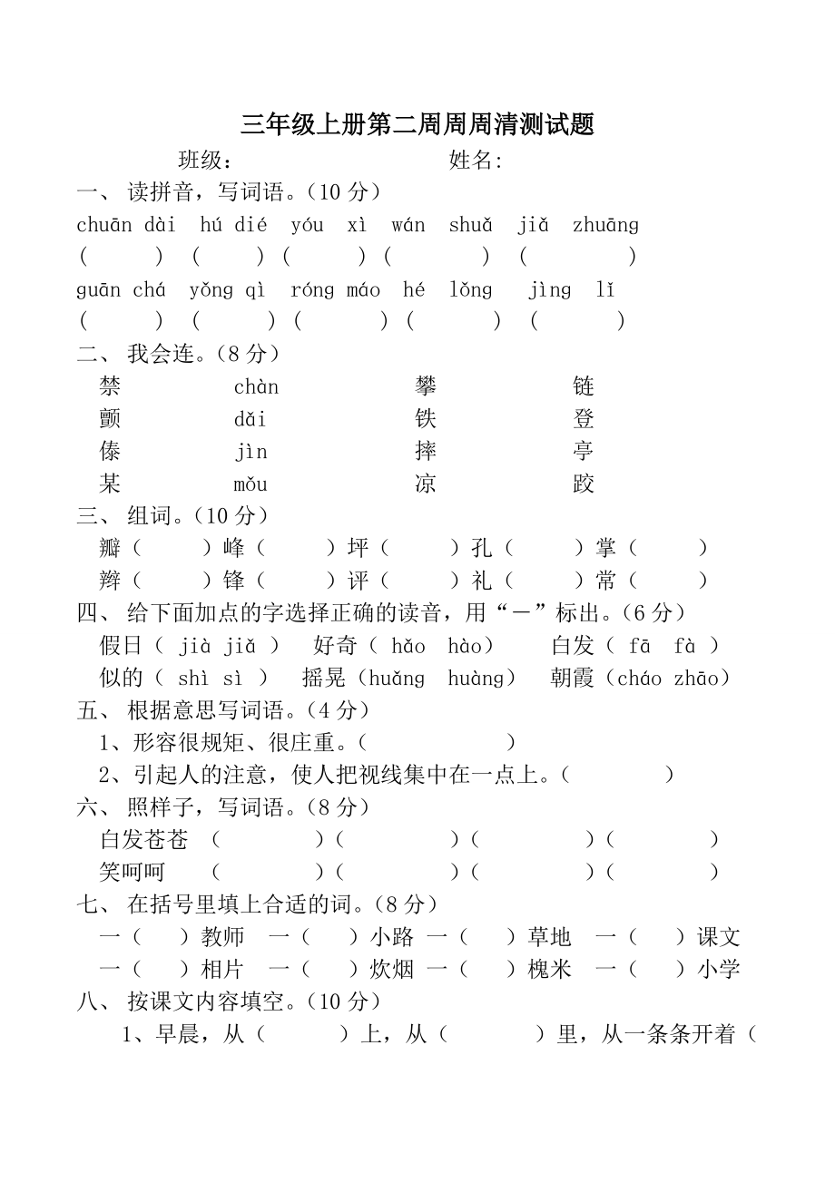 三年级上册第一单元测试题.doc_第1页