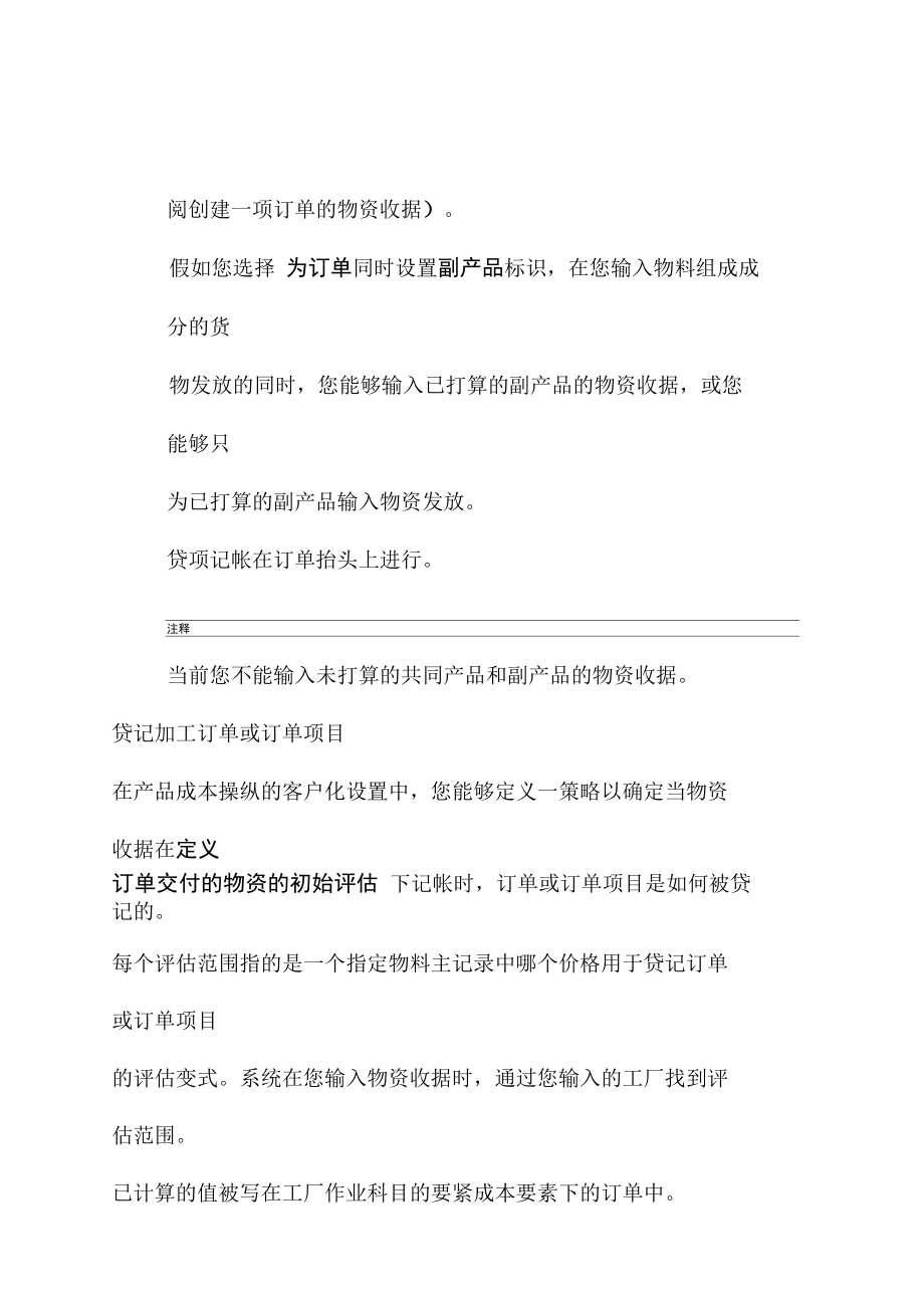 各行业生产管理知识汇总25.doc_第3页