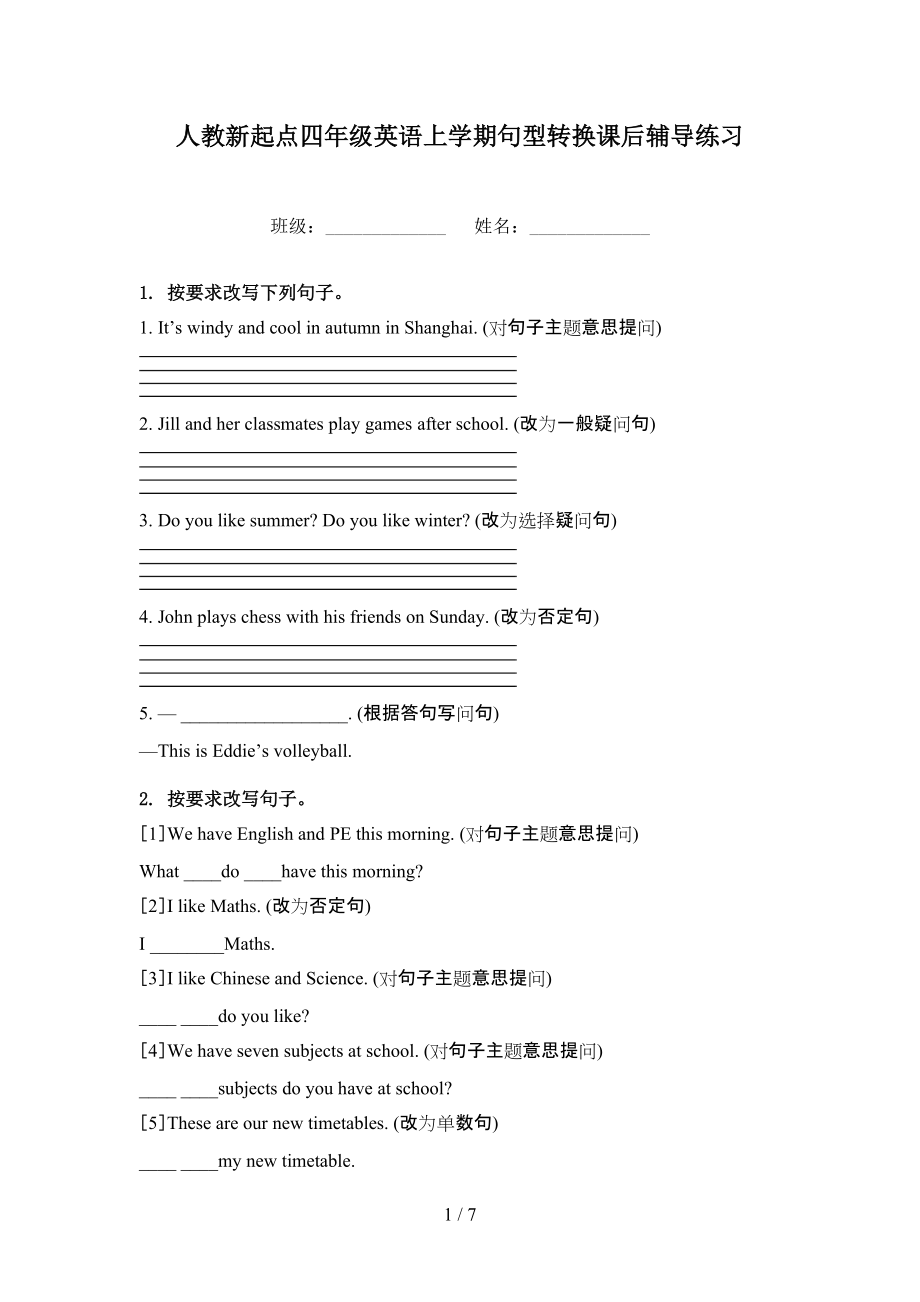 人教新起点四年级英语上学期句型转换课后辅导练习.doc_第1页