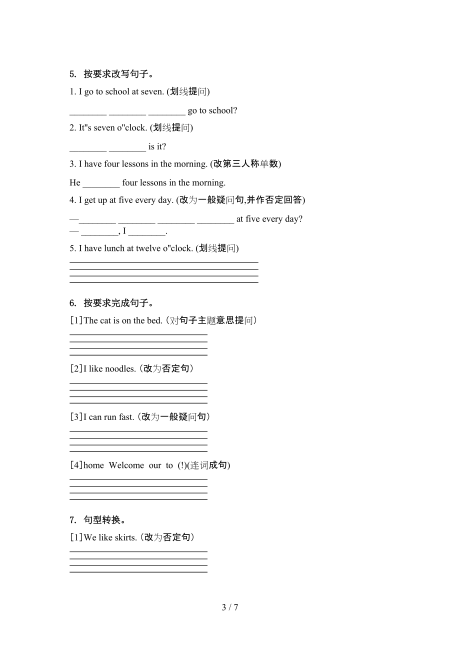 人教新起点四年级英语上学期句型转换课后辅导练习.doc_第3页