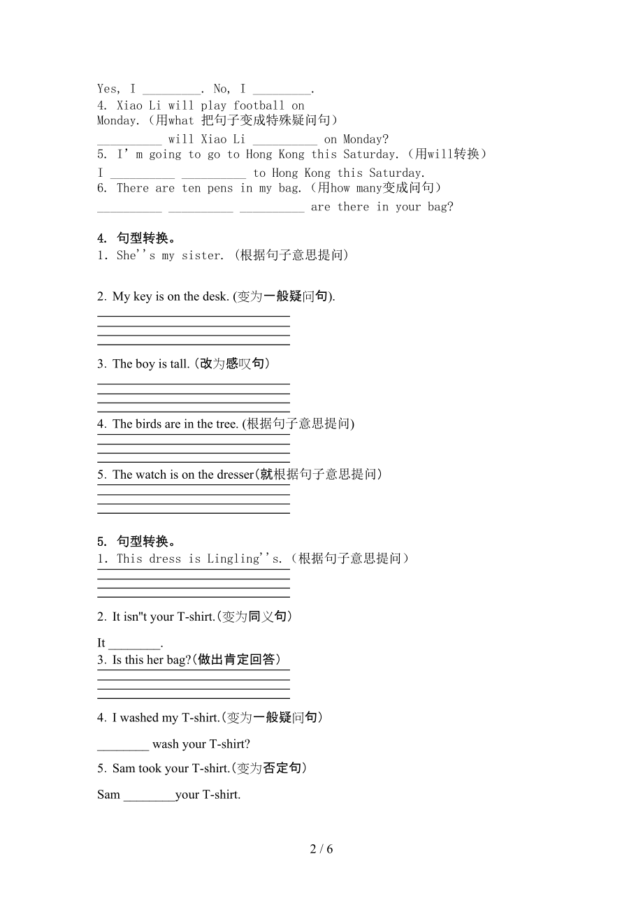 人教PEP版三年级英语上册句型转换专项练习.doc_第2页