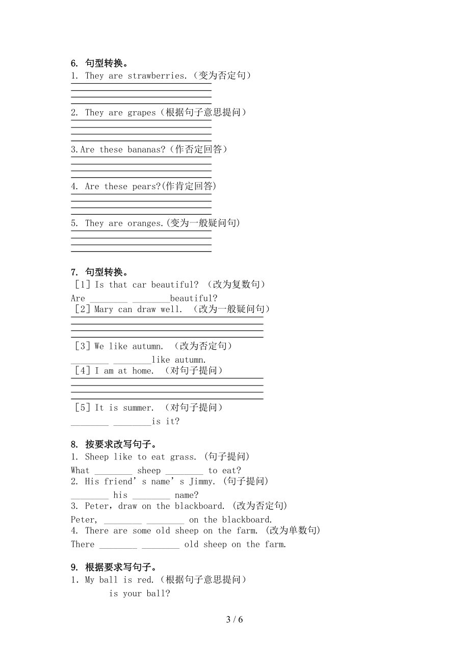 人教PEP版三年级英语上册句型转换专项练习.doc_第3页